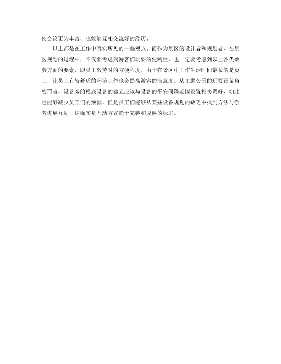深圳欢乐谷实习参考心得 _第3页
