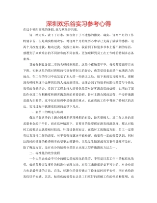 深圳欢乐谷实习参考心得 