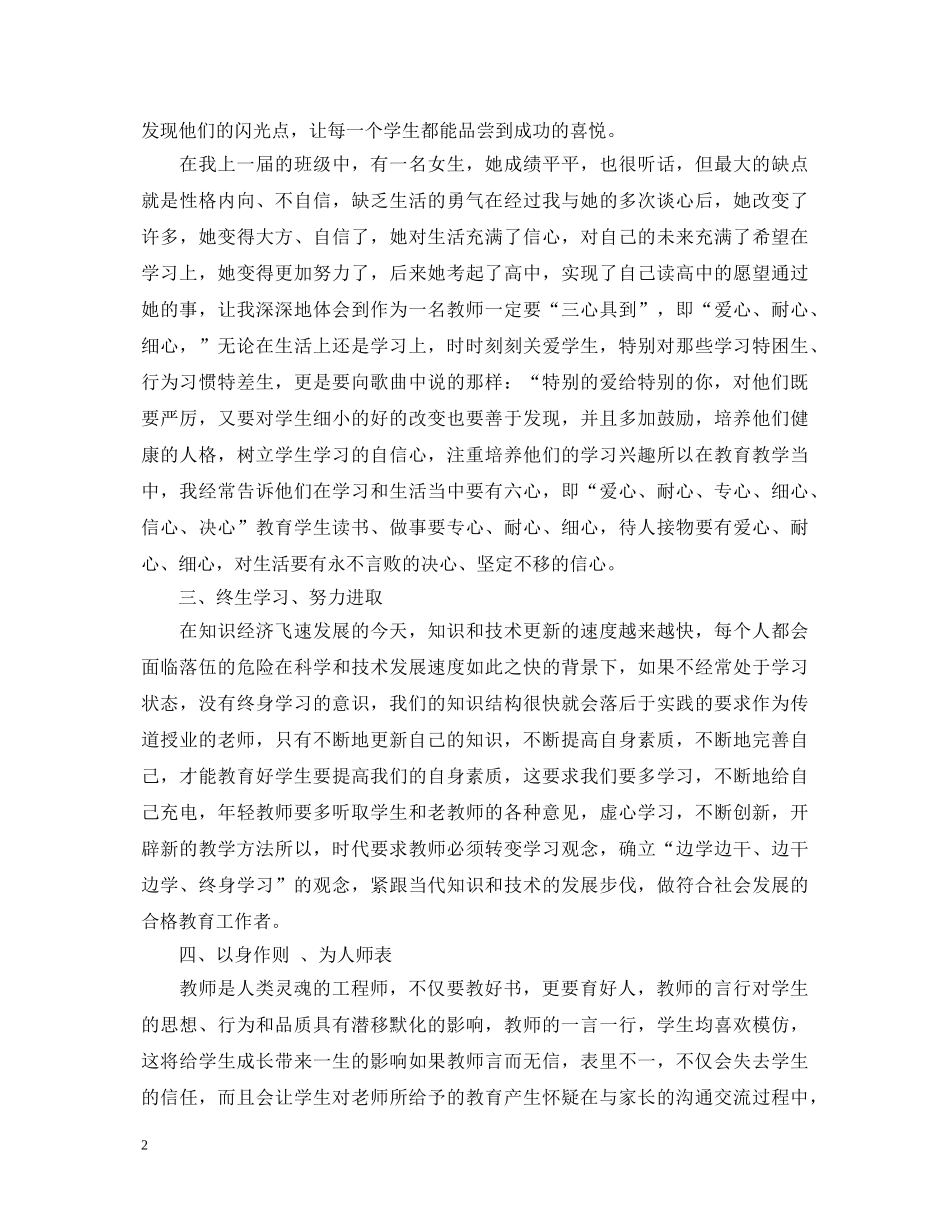 师德师风建设学习心得体会 _第2页