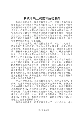 乡镇开展五观教育活动总结