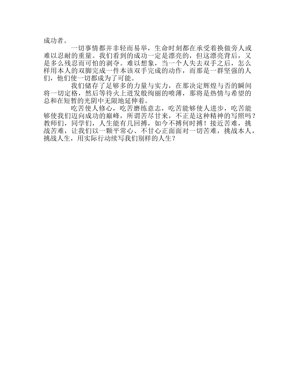 高三接近苦难，让成功立于不败地参考发言稿 _第2页