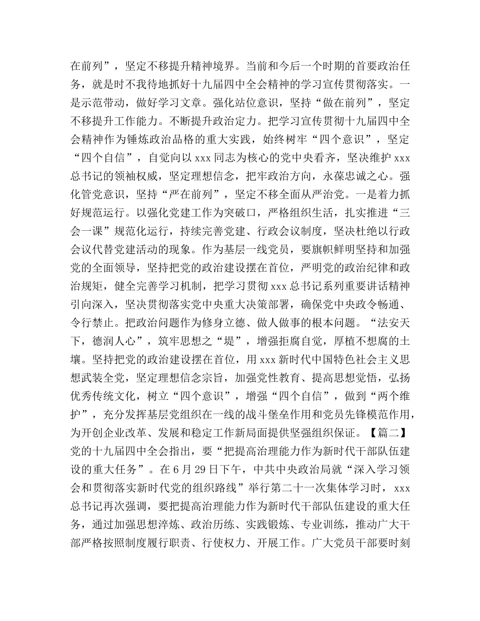 十九届四中全会学习心得2020 _第2页