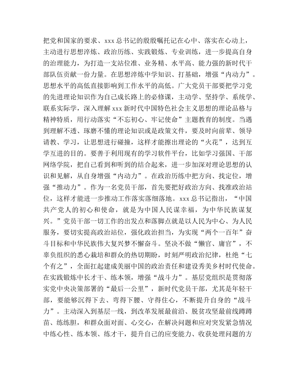 十九届四中全会学习心得2020 _第3页