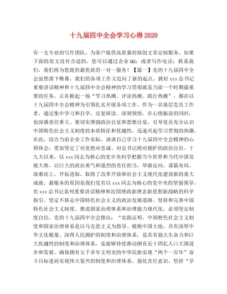 十九届四中全会学习心得2020 