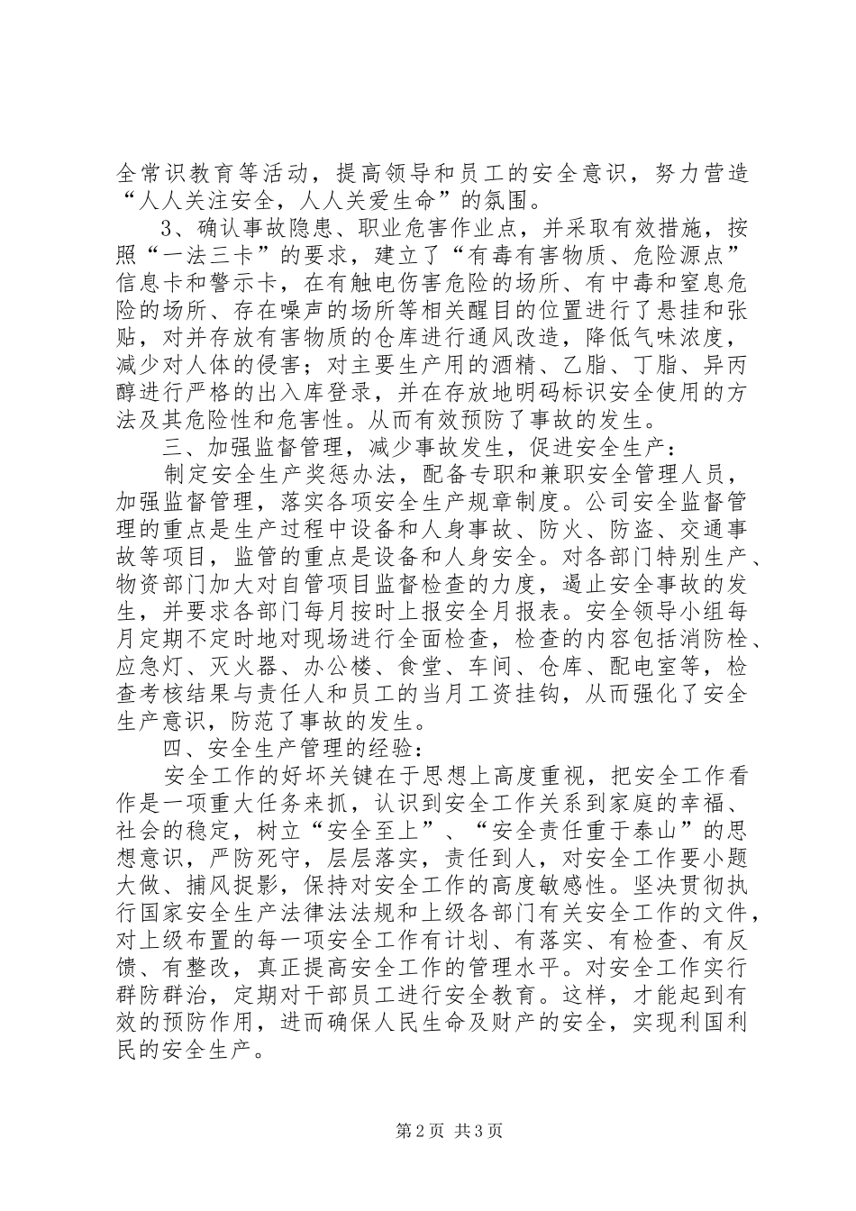 公司开展“一法三卡”活动的工作总结_第2页