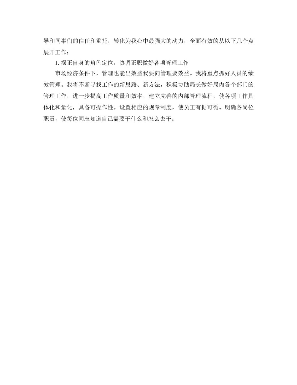 地税副局长干部岗位竞聘演讲稿 _第2页