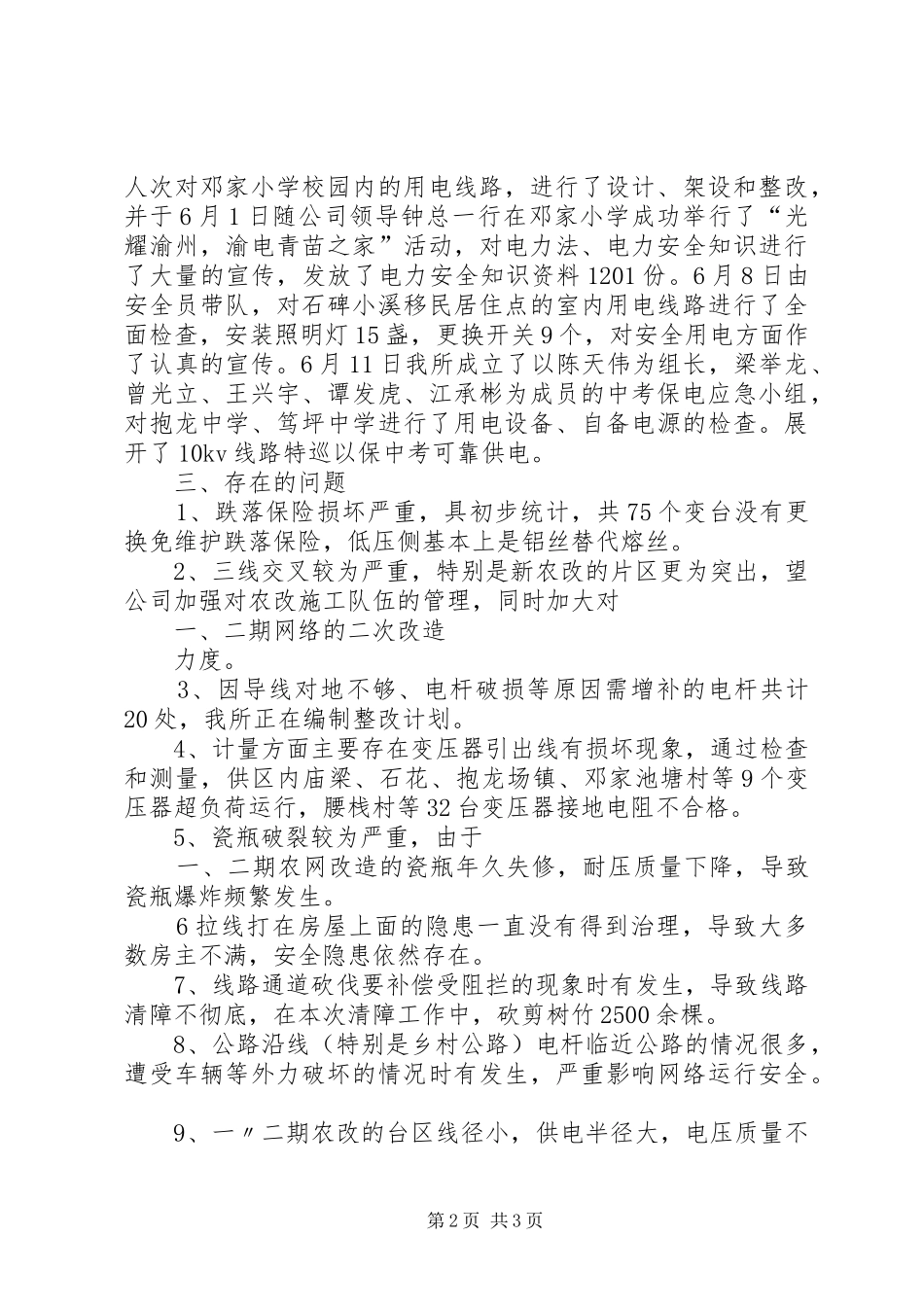 供电所交通百日安全竞赛活动总结_第2页