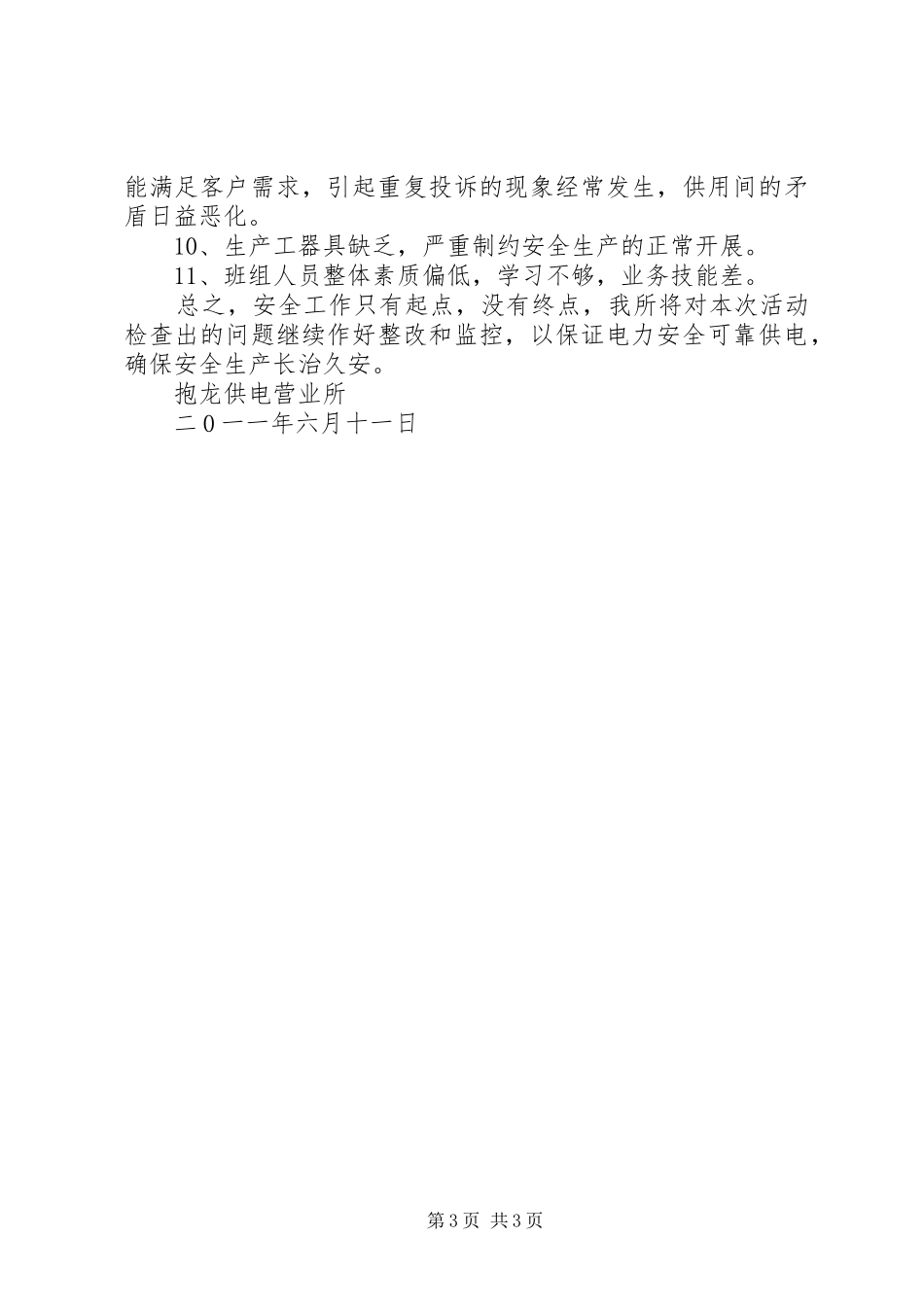 供电所交通百日安全竞赛活动总结_第3页