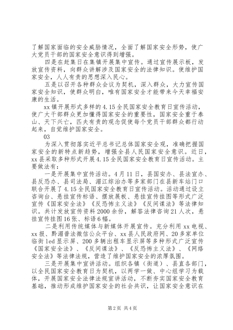 全民国家安全教育日主题法治宣传教育活动总结_第2页