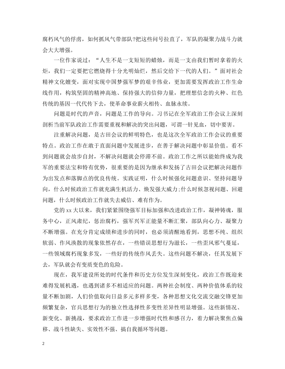 全军政治工作会议心得体会 (000001)_第2页