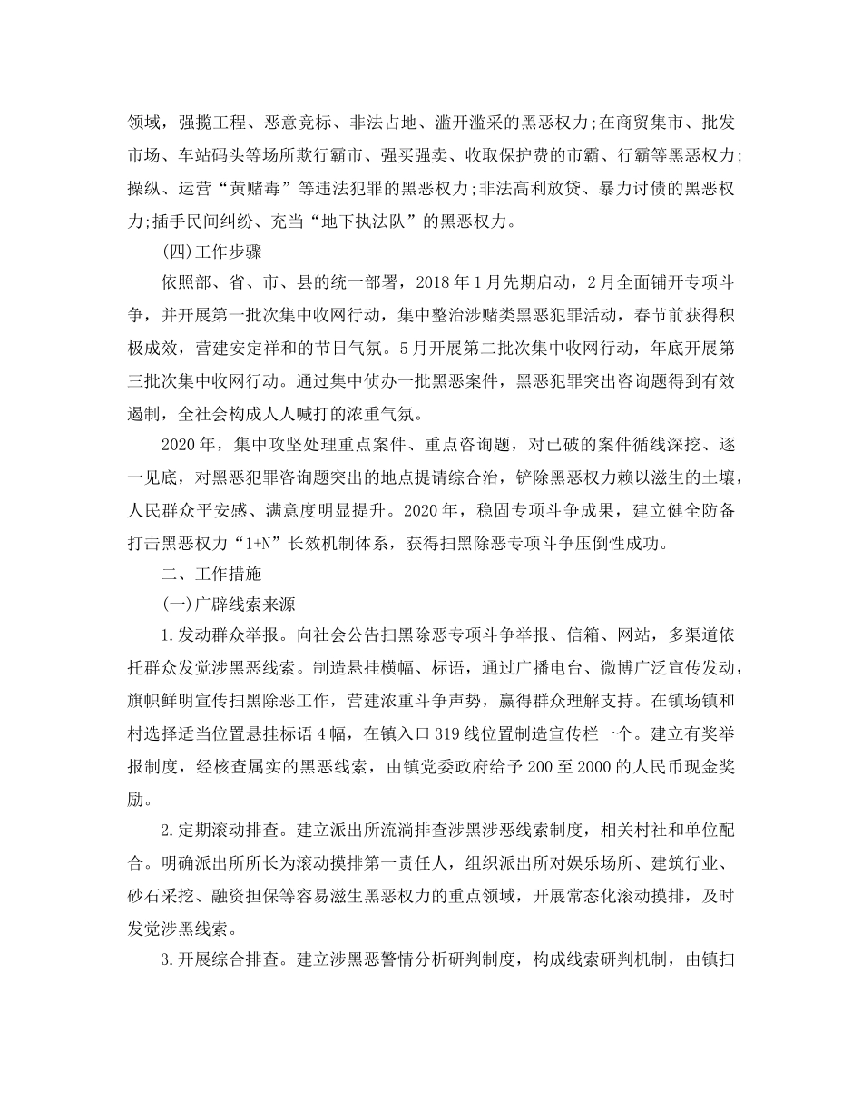 扫黑除恶专项斗争工作方案 _第2页