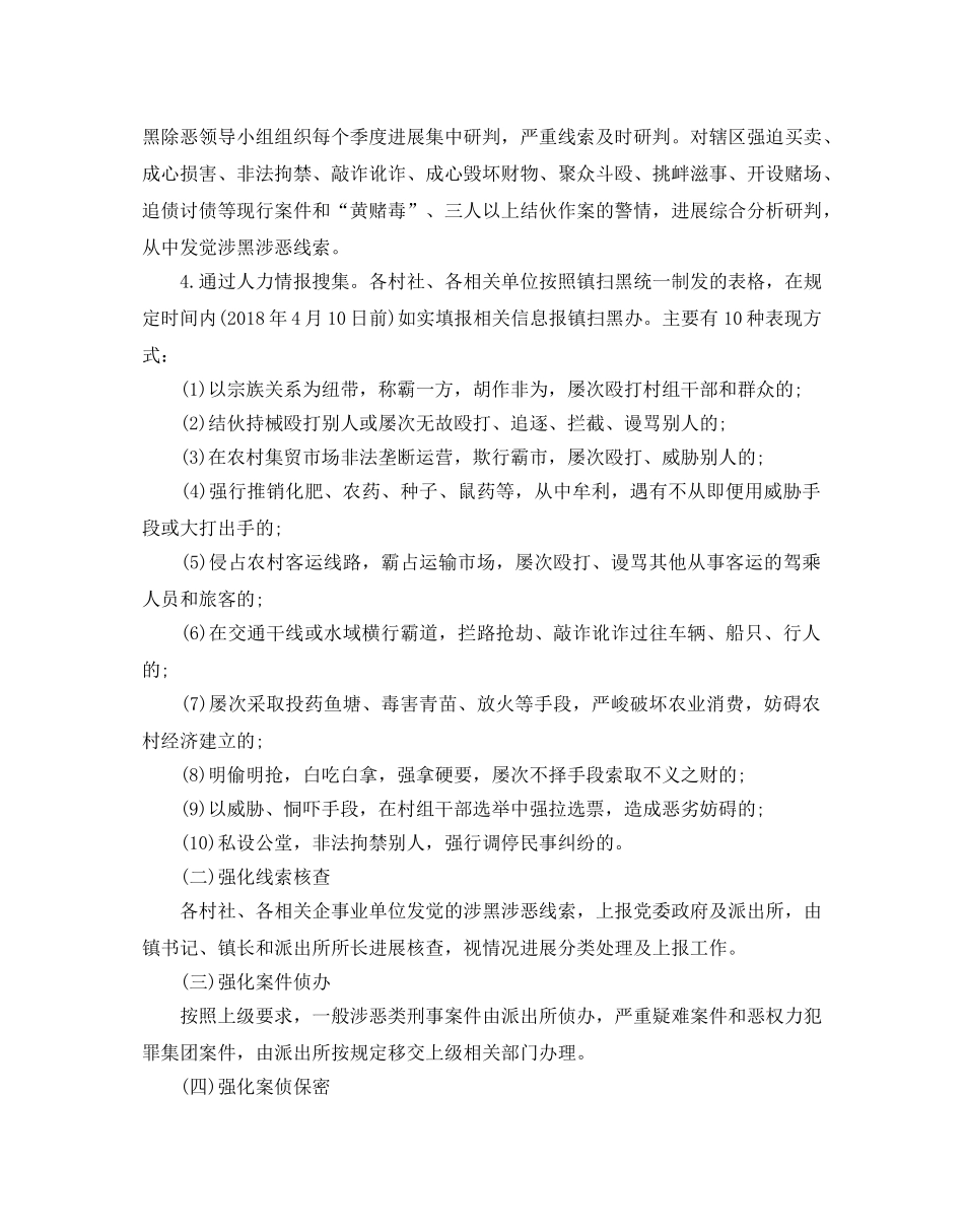扫黑除恶专项斗争工作方案 _第3页
