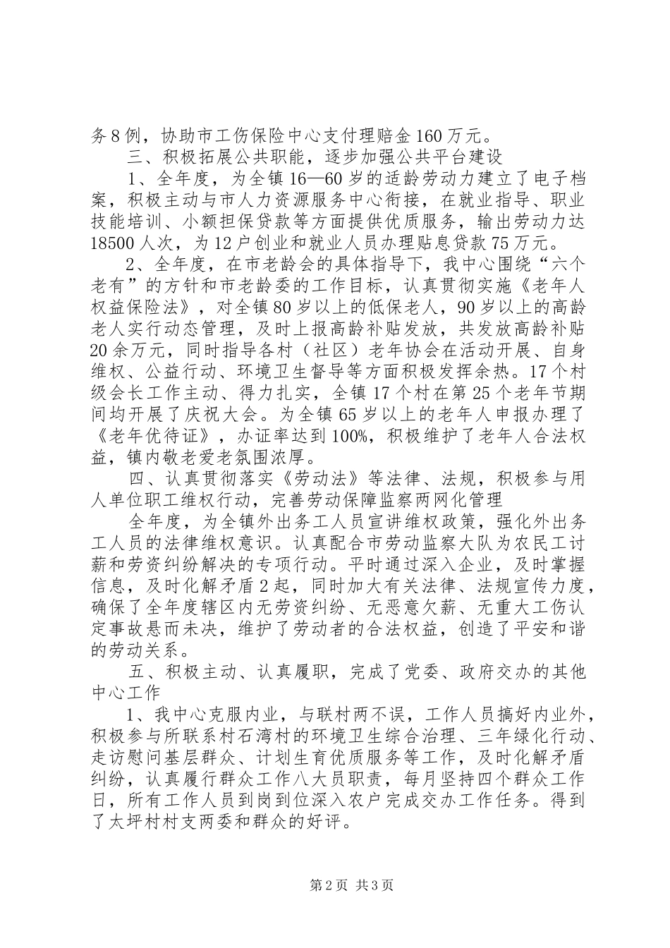 公共服务中心工作总结_第2页