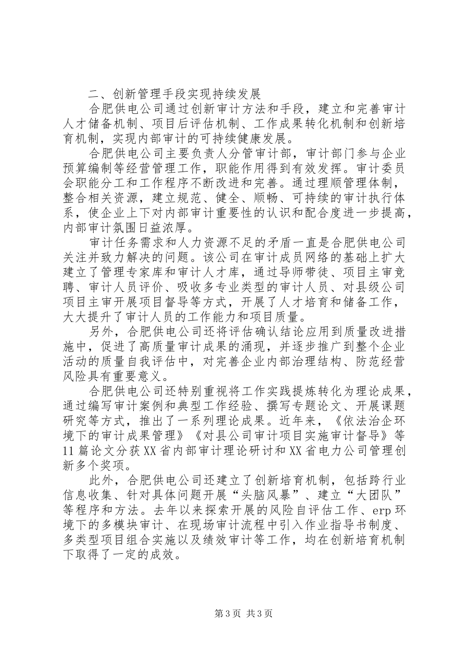 企业内部审计工作经验总结_第3页