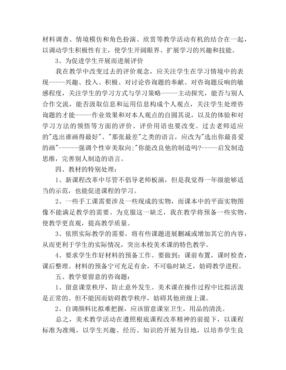 美术教研组2020年个人工作参考计划范文 _第2页