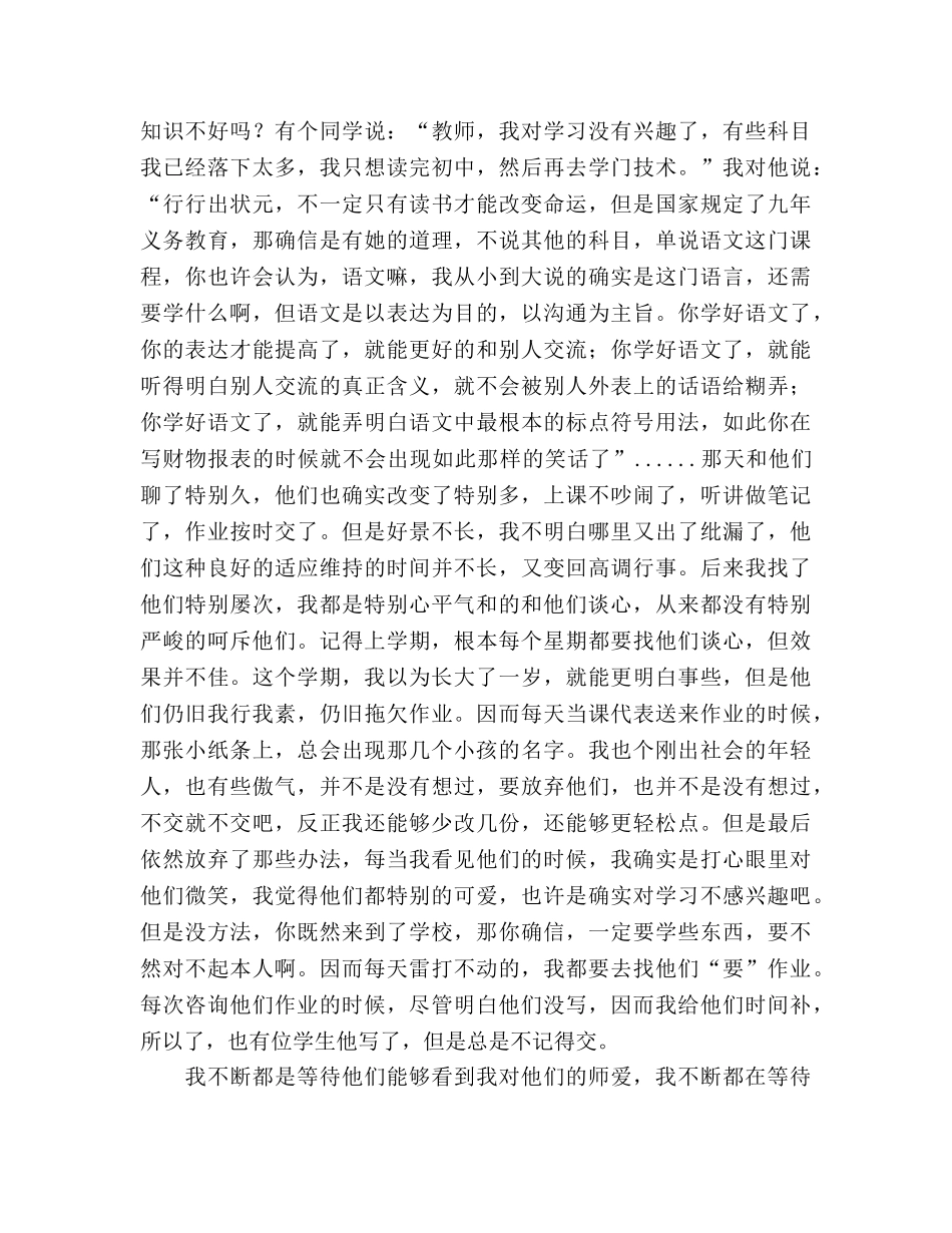 师德爱，也要讲究方法参考演讲稿 _第2页