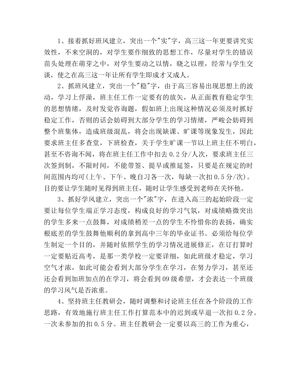 高三班主任工作参考计划怎么写 _第3页