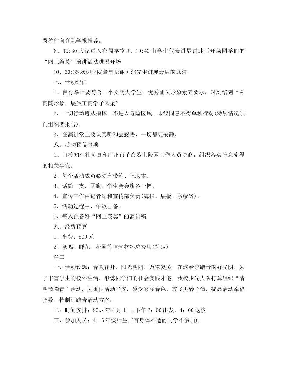 清明节踏青活动方案 _第2页