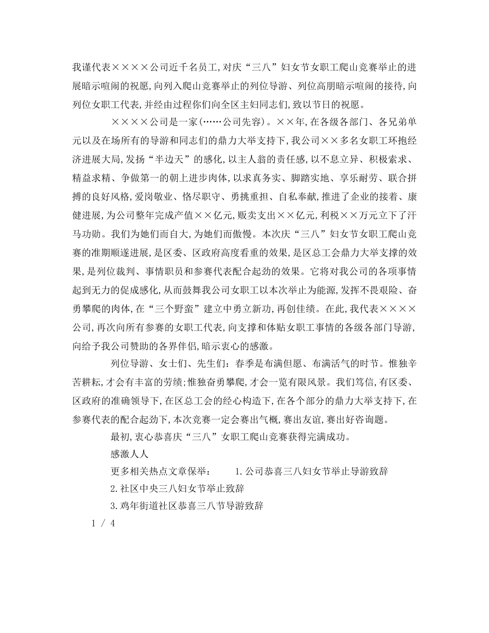 社区欢庆参考演讲稿 _第2页