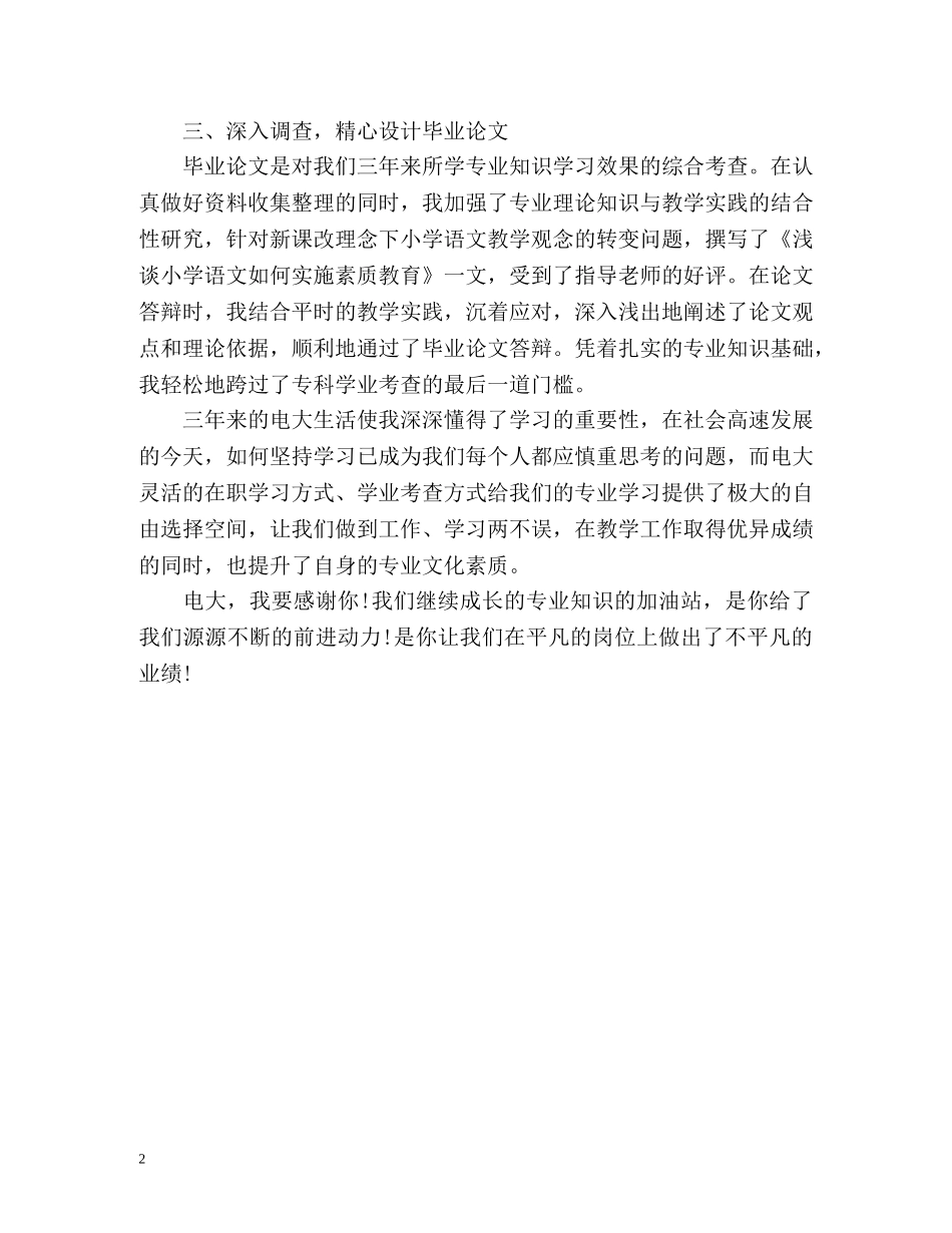 电大小教专科毕业个人自我鉴定 _第2页