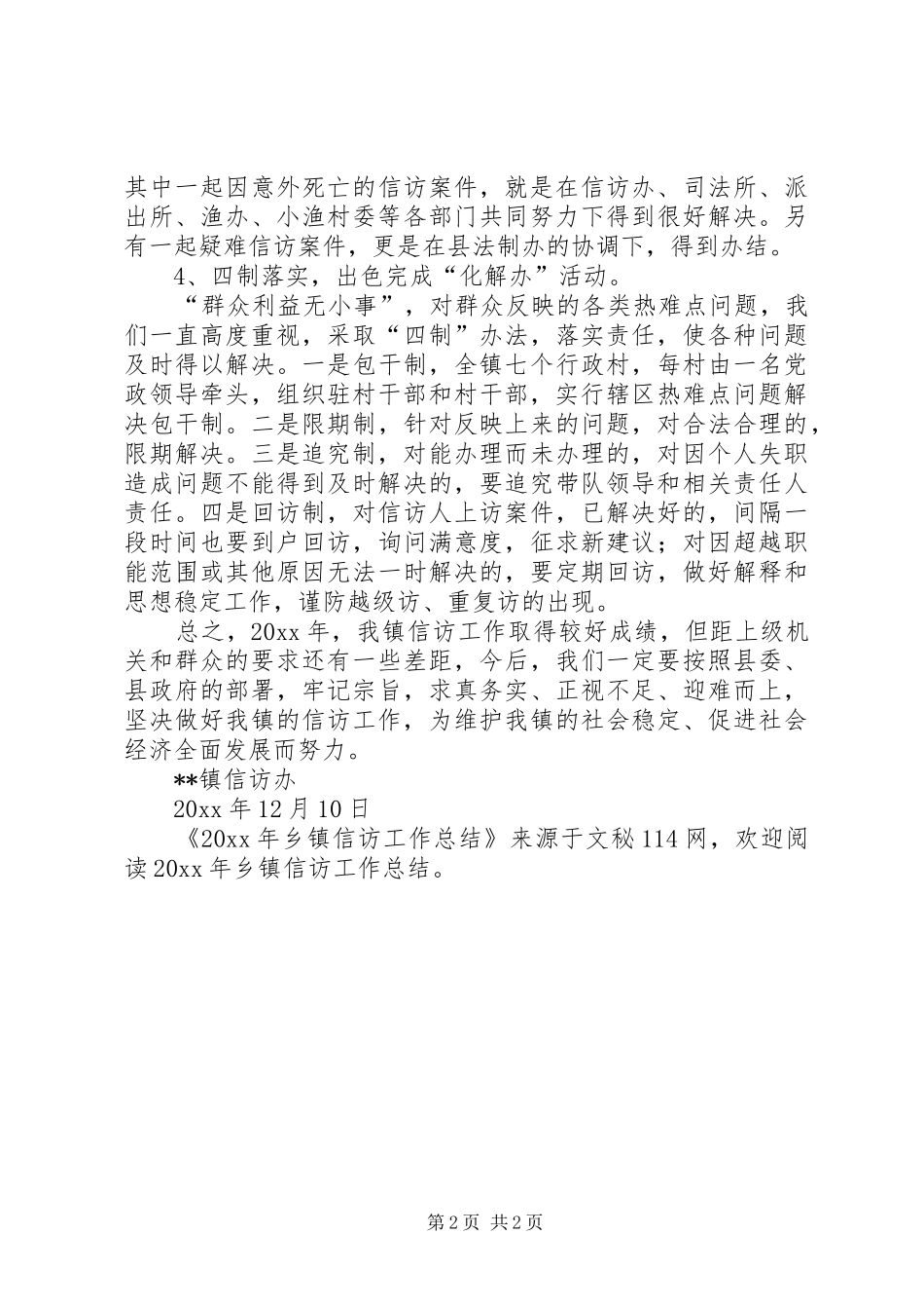 乡镇信访工作总结 (19)_第2页
