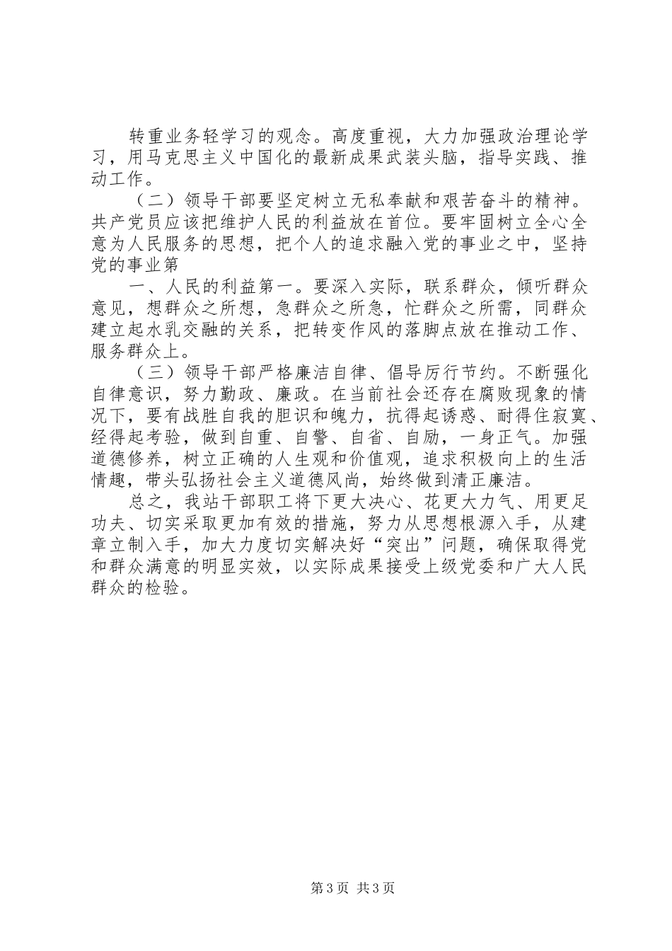 三查三看三比活动总结_第3页