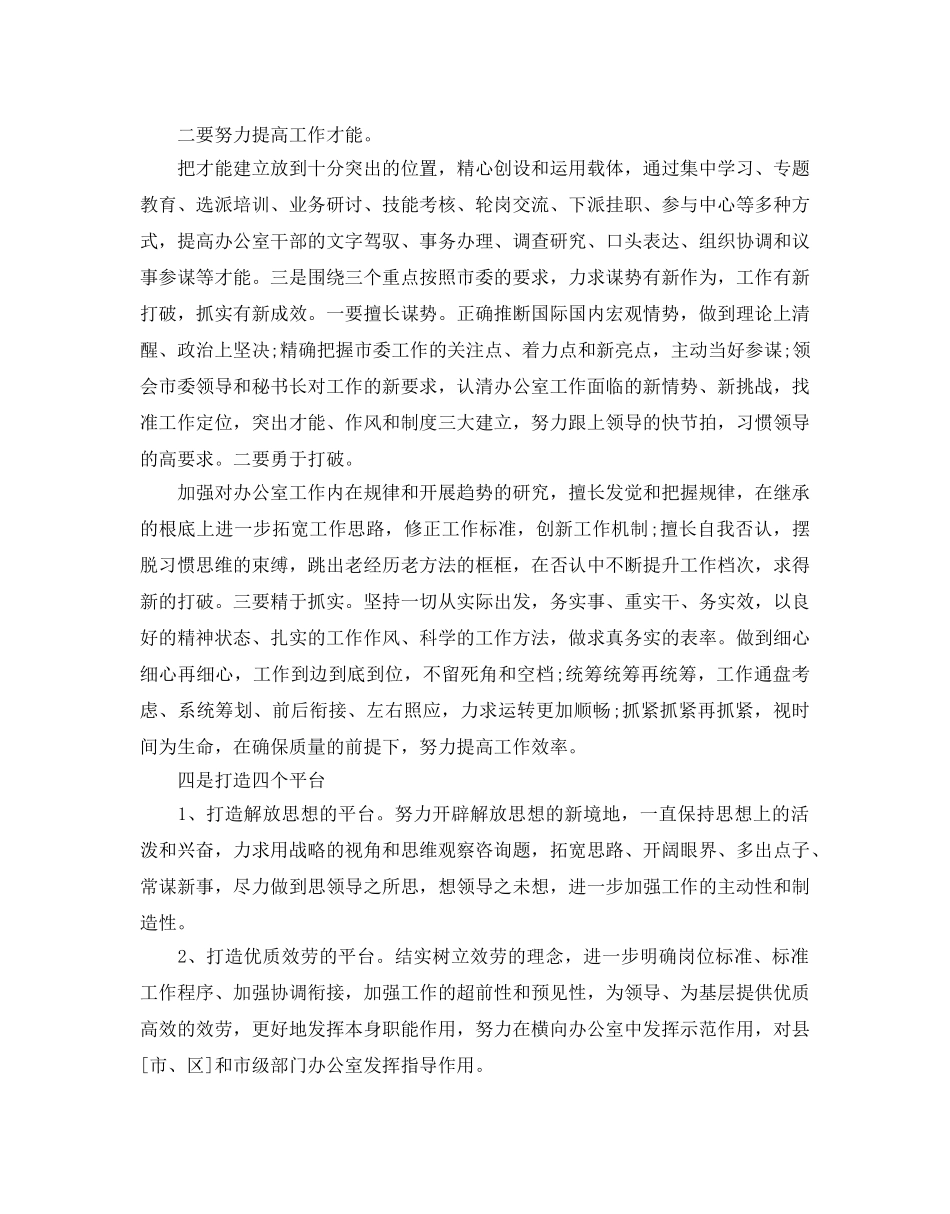 市委办公室年度工作参考计划 _第2页