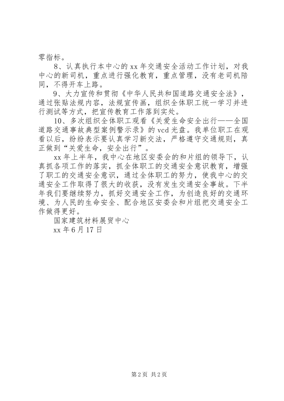 交通安全工作总结总结_第2页