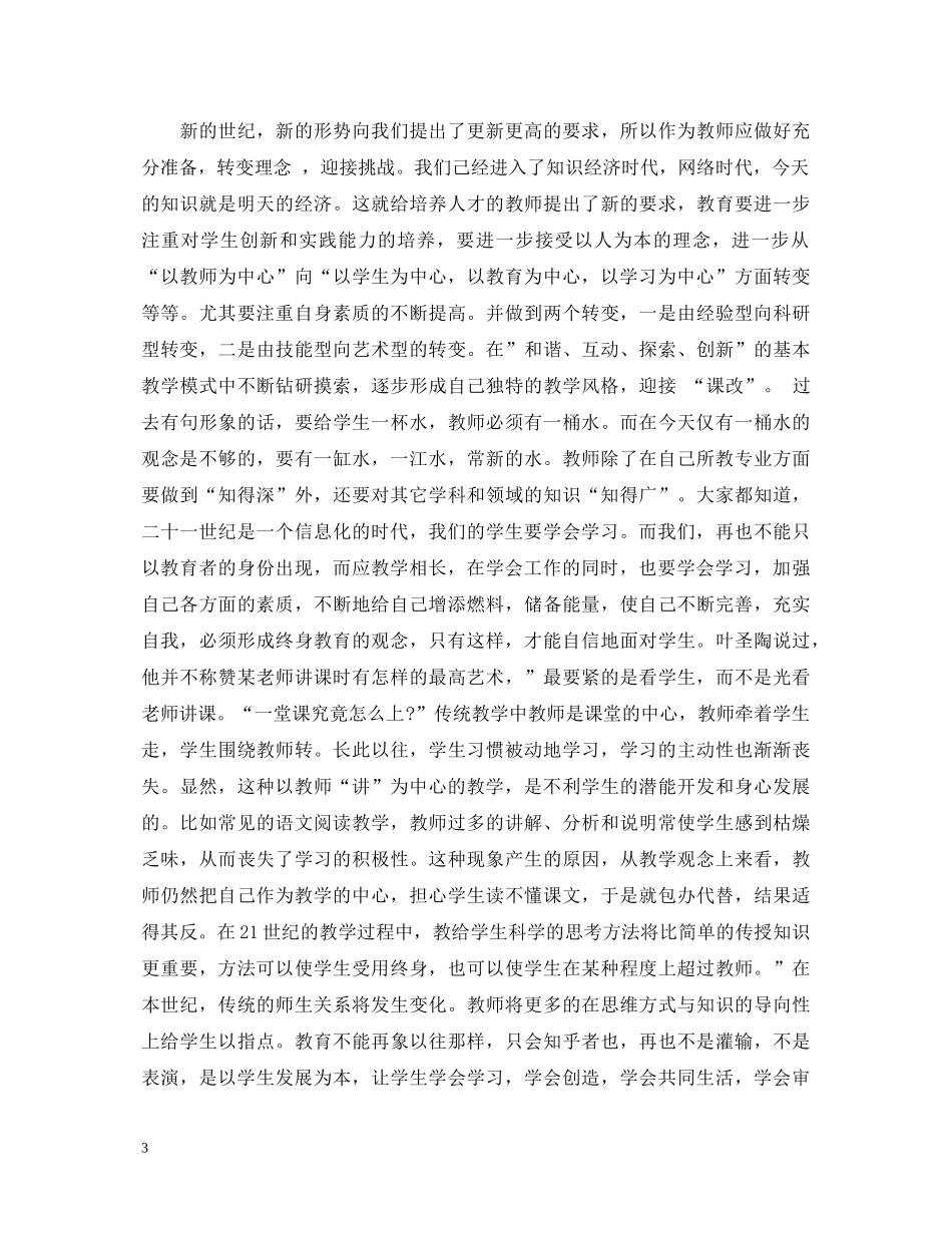 暑期师德师风学习心得体会 (000001)_第3页