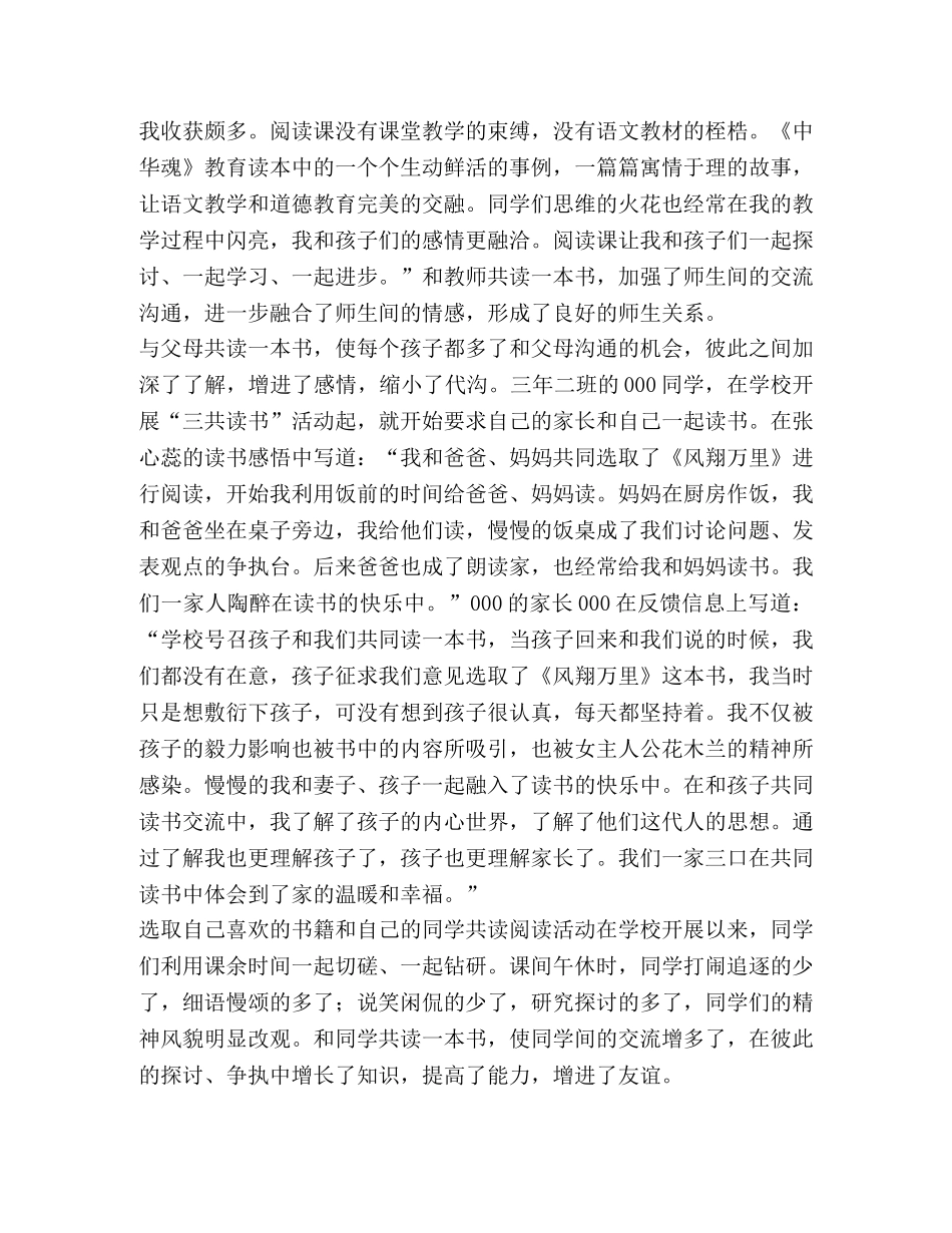 读书辅导员先进事迹材料 _第2页