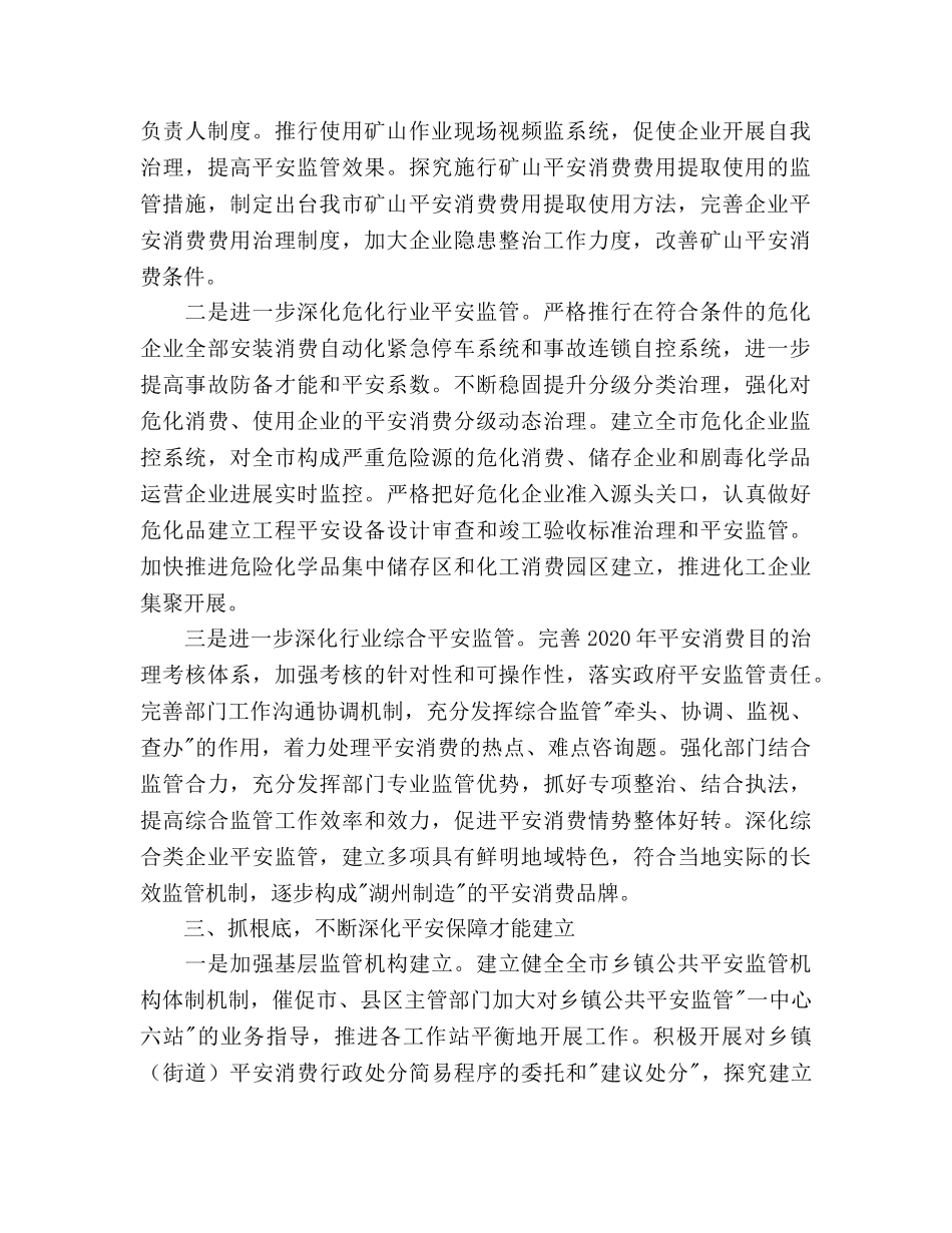 市安监局安全生产工作参考计划范文 _第2页