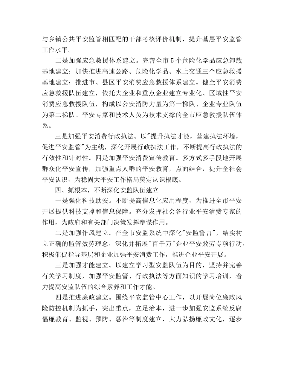 市安监局安全生产工作参考计划范文 _第3页