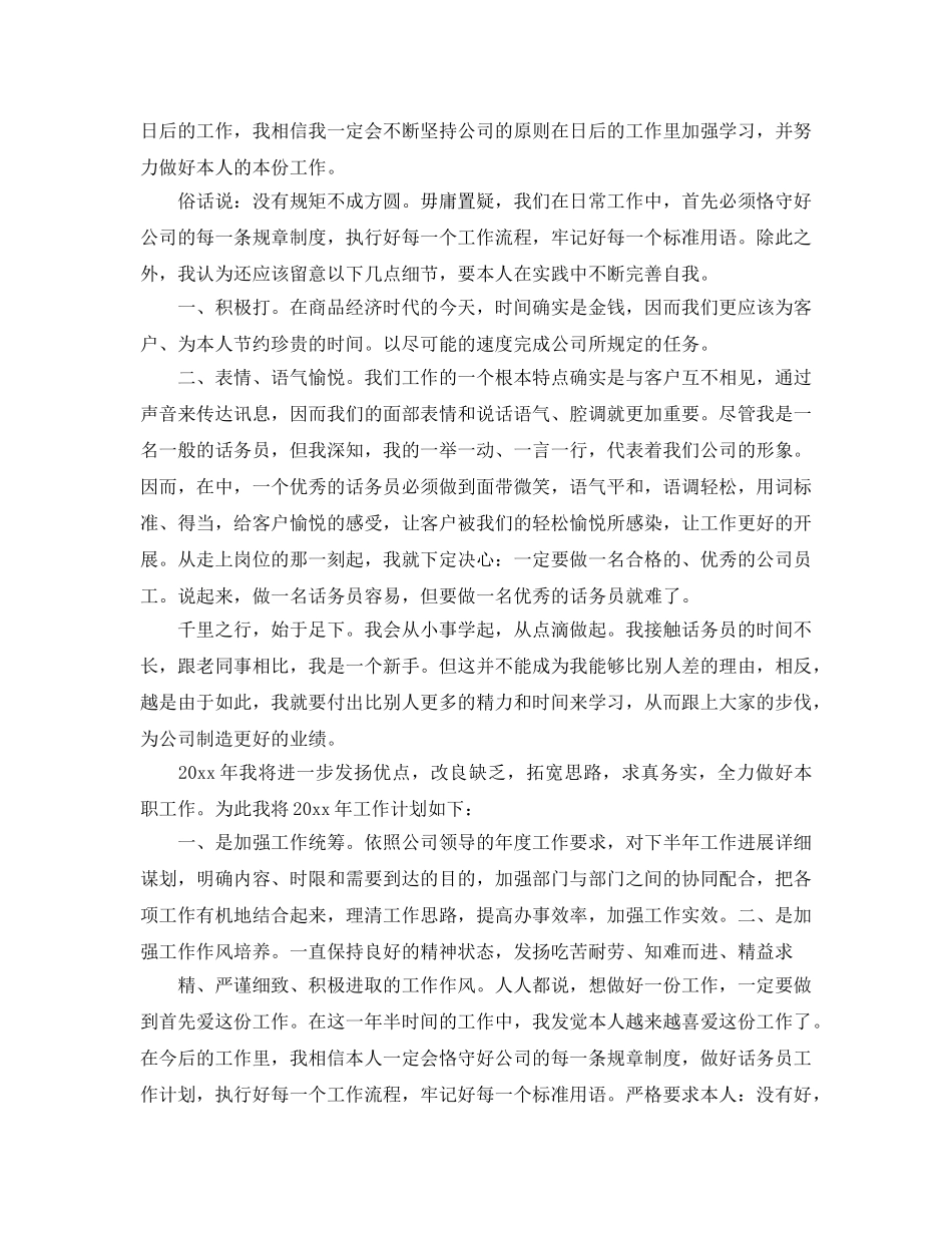 电信话务员个人工作参考总结范文【五篇】 _第3页