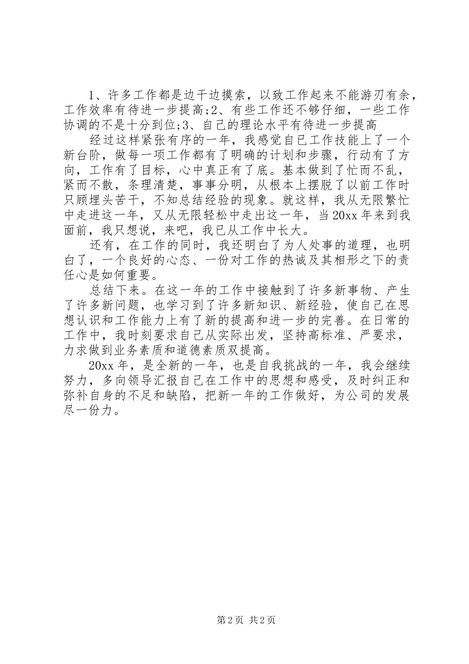 个人年度统计工作总结_第2页