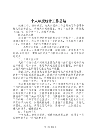 个人年度统计工作总结