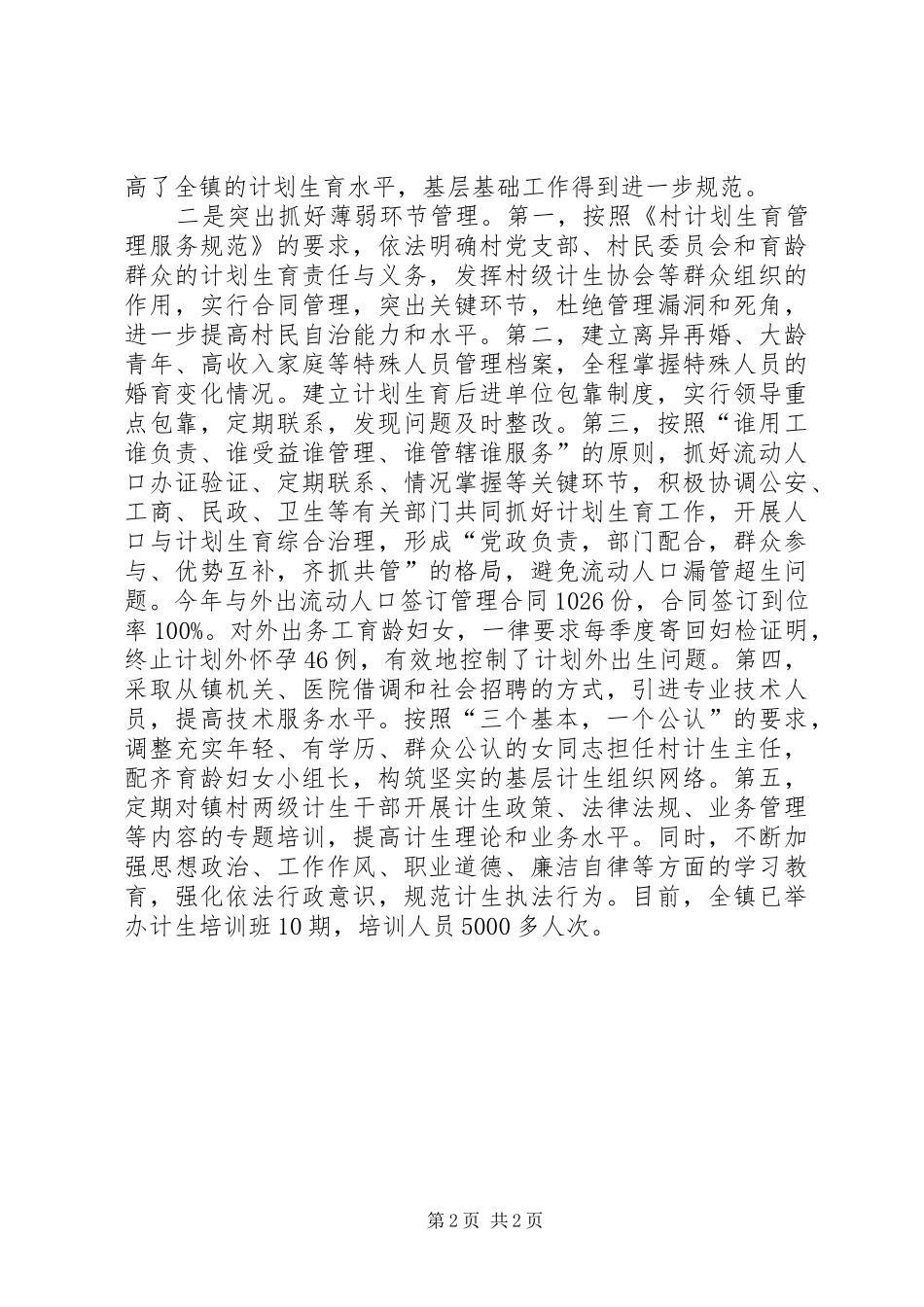 乡镇计生办工作总结_第2页