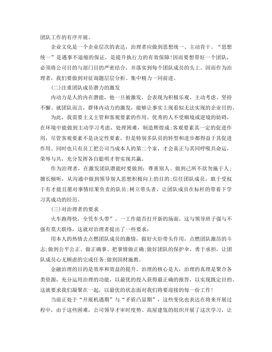 企业管理人员培训参考心得体会五篇（通用） _第3页