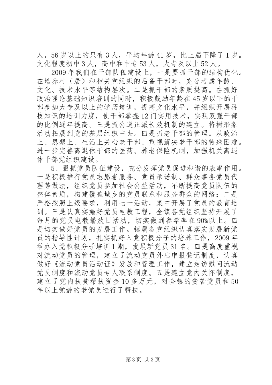 乡镇基层组织年度工作总结总结_第3页