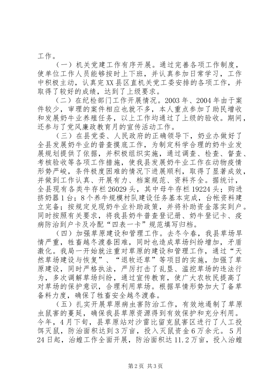 三年个人工作总结(纪检、畜牧工作)_第2页