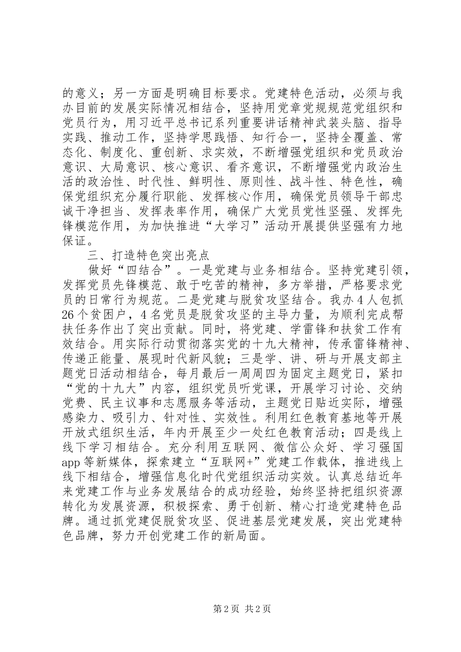 党支部党建特色做法总结_第2页