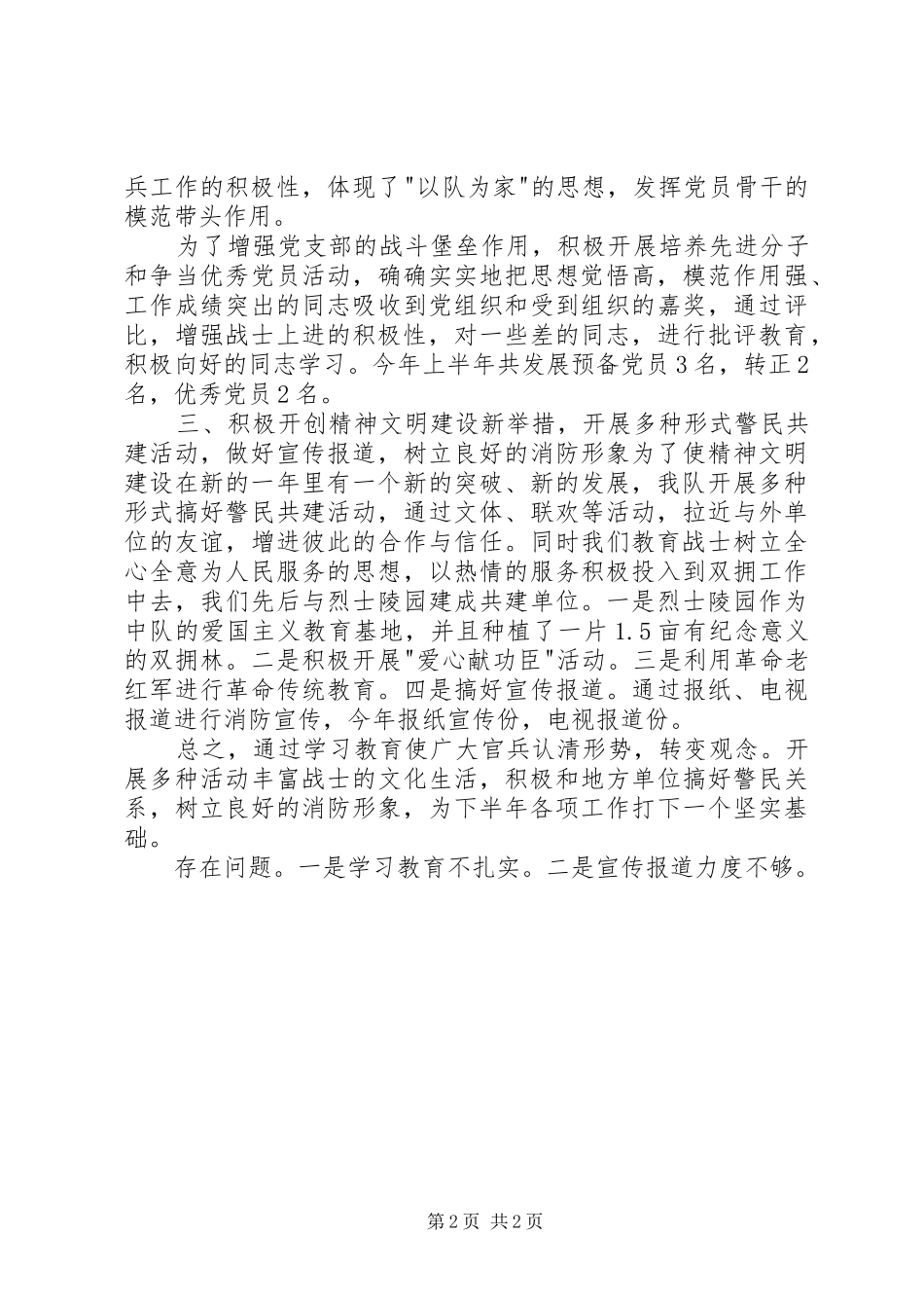 上半年消防中队政工工作总结_第2页