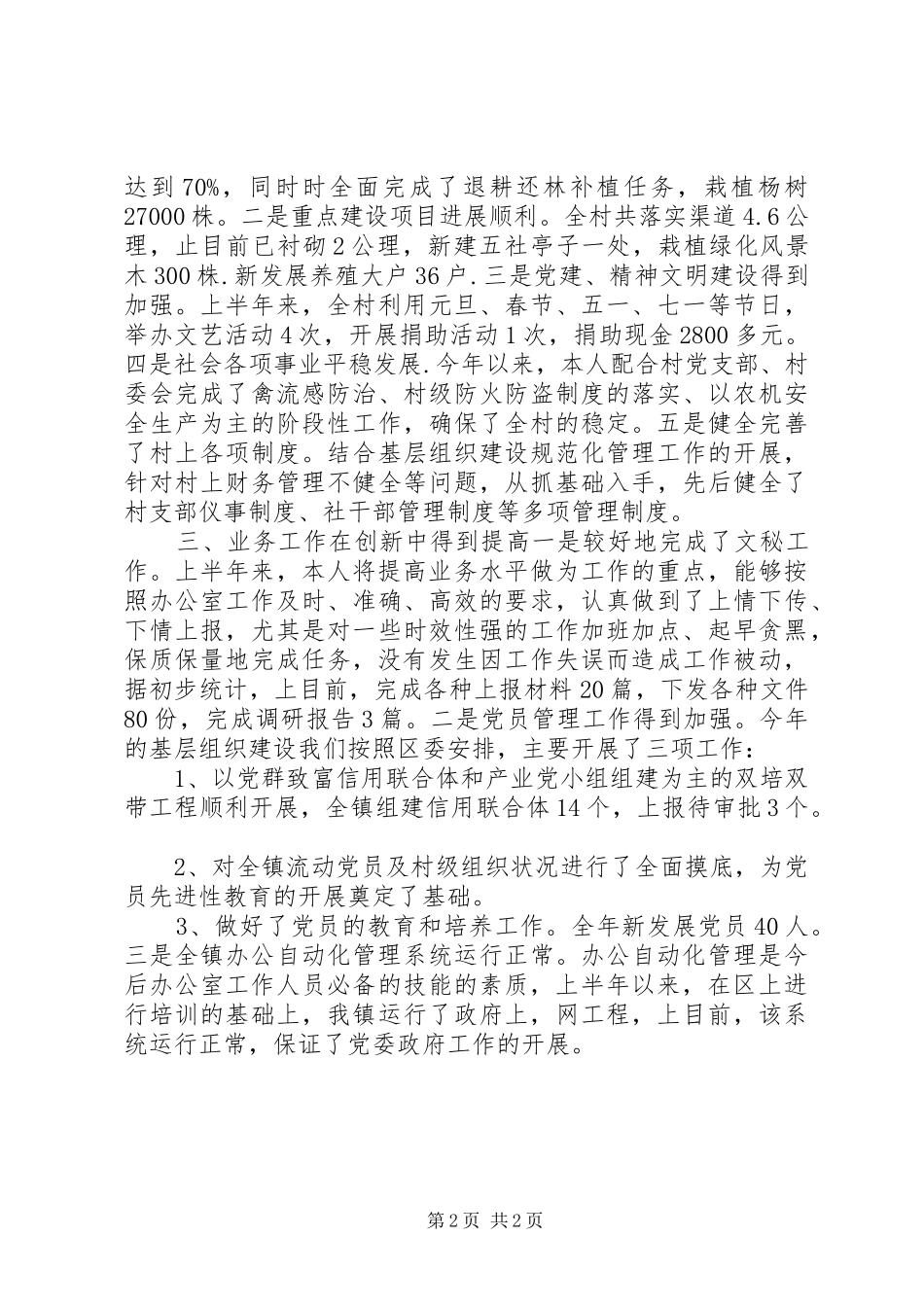 乡镇公务员上半年个人工作总结_第2页