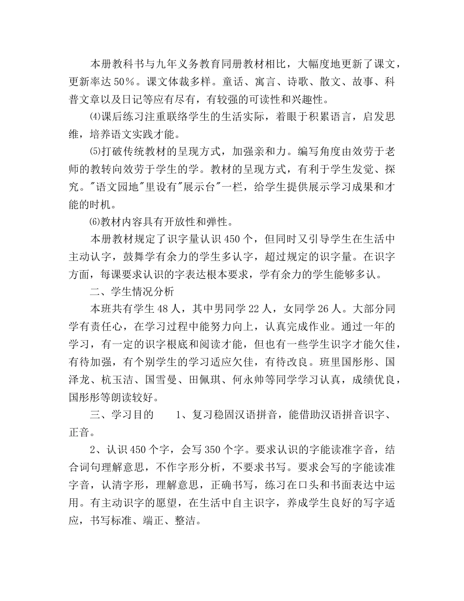 人教版二年级语文上册课程教学工作参考计划 _第2页