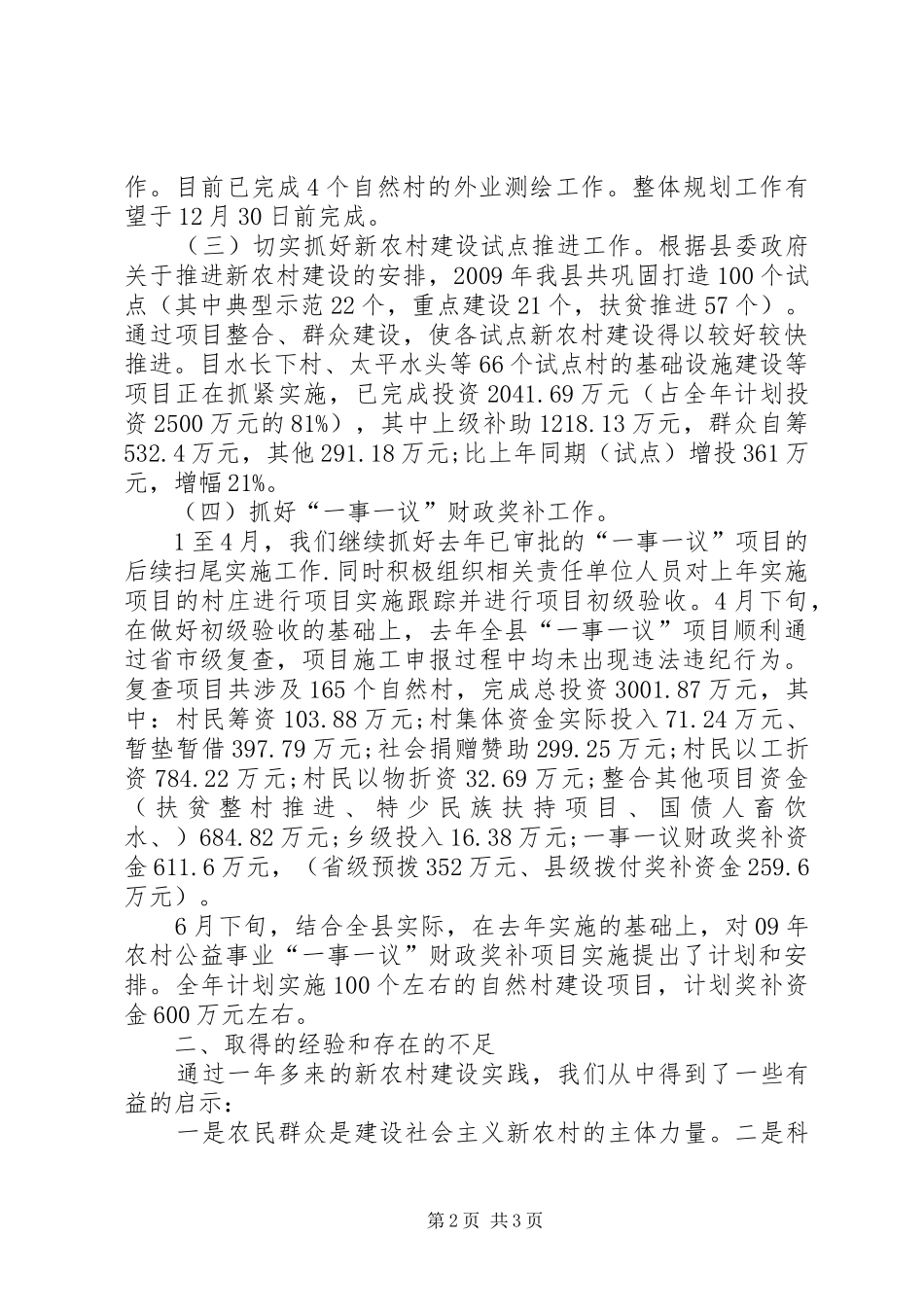 上半年新农办工作总结_第2页