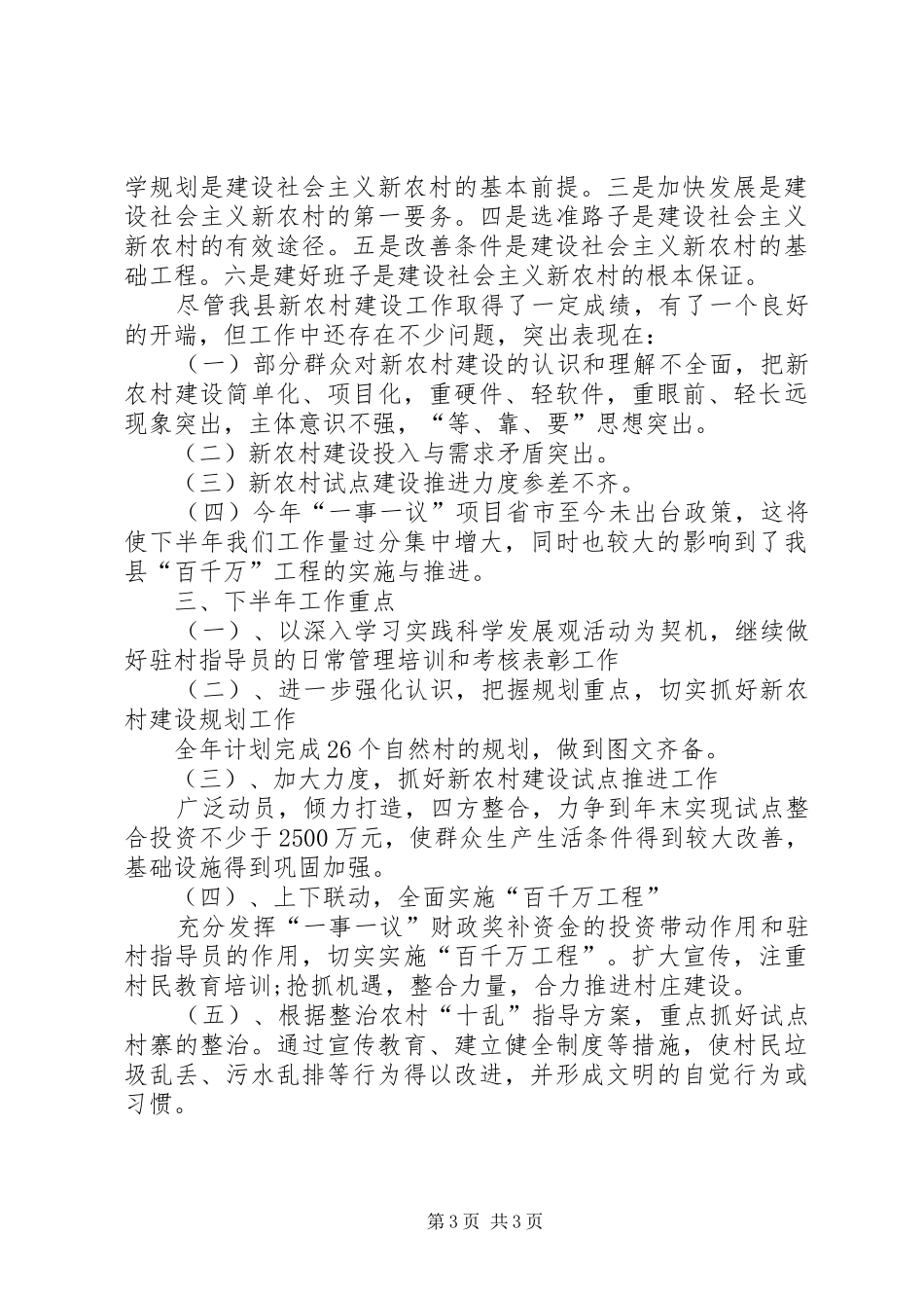 上半年新农办工作总结_第3页