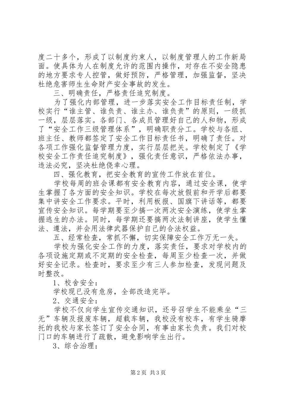 中学安全排查情况报告-安全隐患排查总结报告_第2页