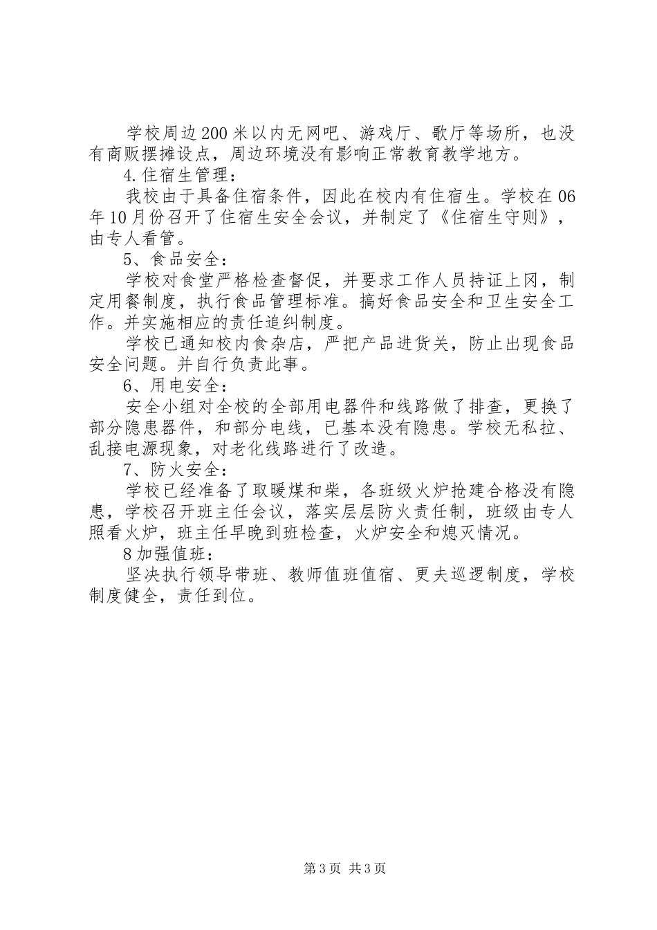 中学安全排查情况报告-安全隐患排查总结报告_第3页