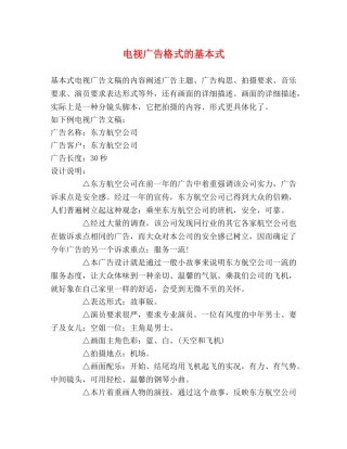 电视广告格式的基本式 