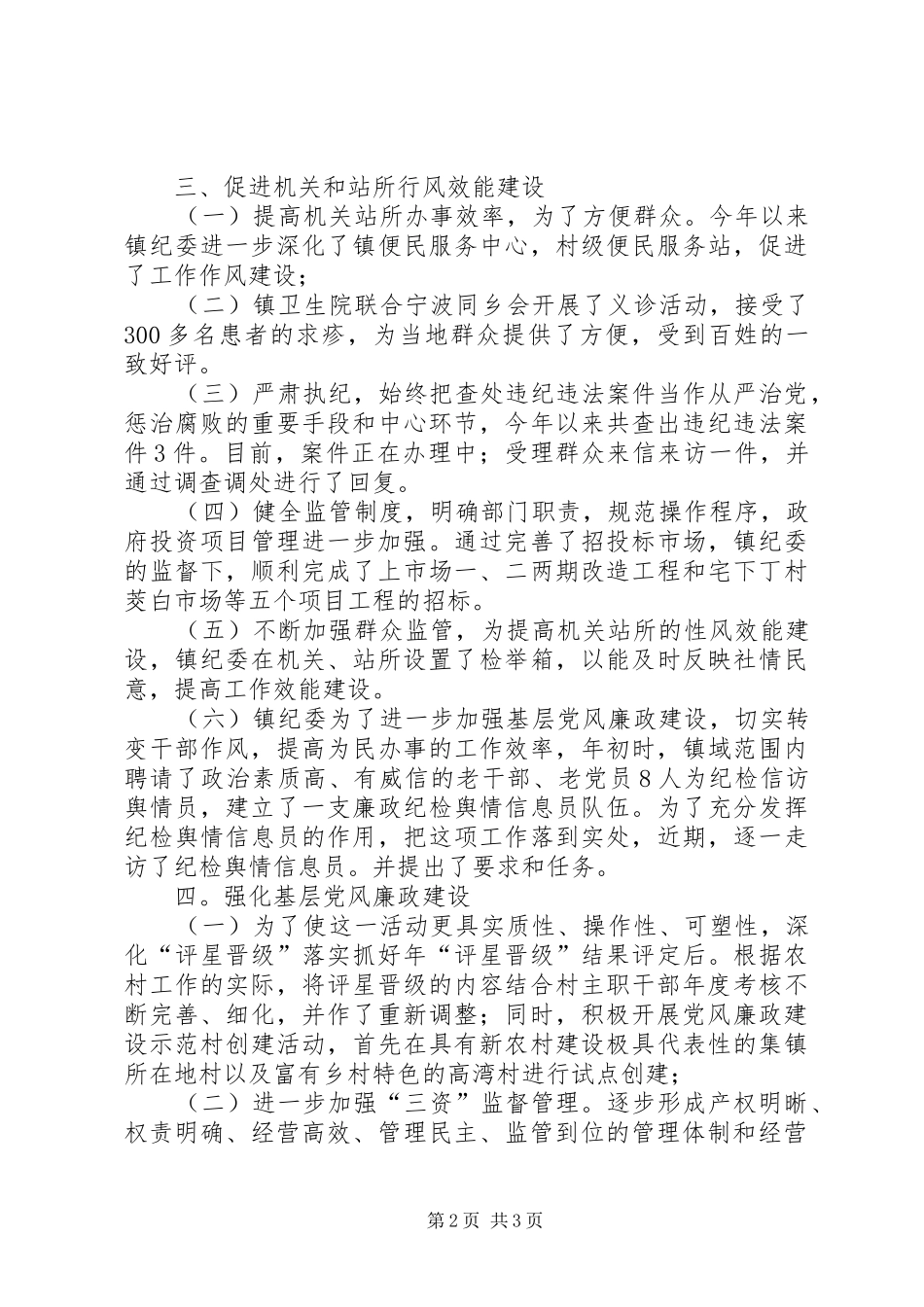 乡镇纪检建设下半年总结_第2页