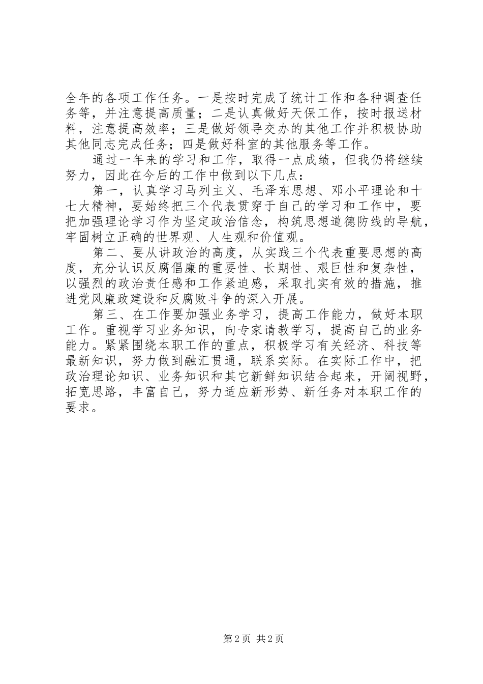 党员民主评议个人总结 (15)_第2页